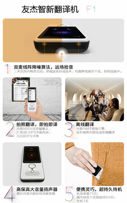友杰智新翻譯機(jī)公模方案全面量產(chǎn)，開啟翻譯服務(wù)普惠新篇章