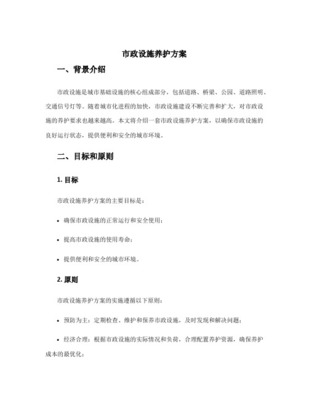 市政設(shè)施建設(shè) 精細(xì)養(yǎng)護(hù)與科學(xué)管理的協(xié)同之道